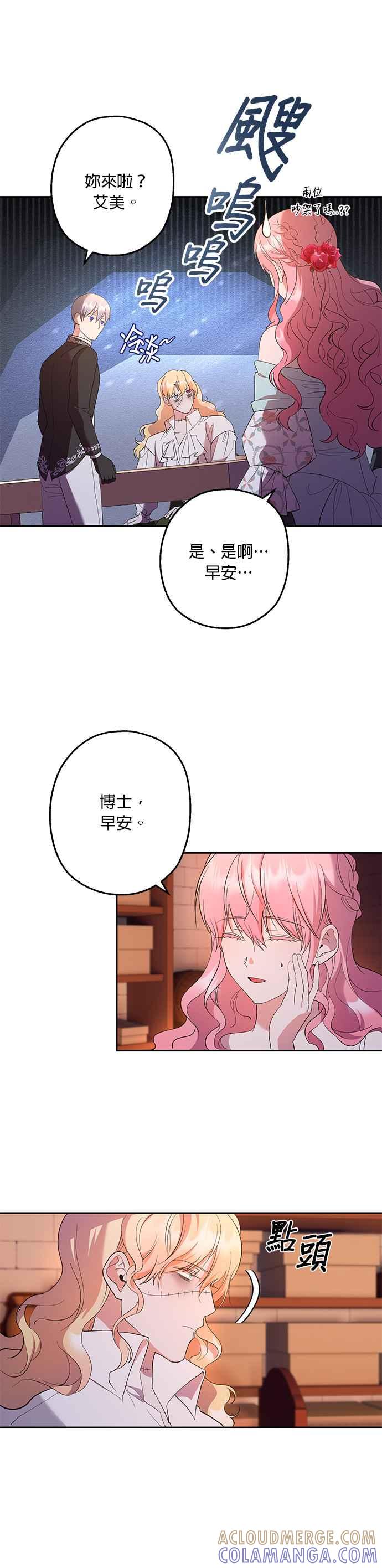 《忠犬侯爵和我恋爱吧》第42话 第3页