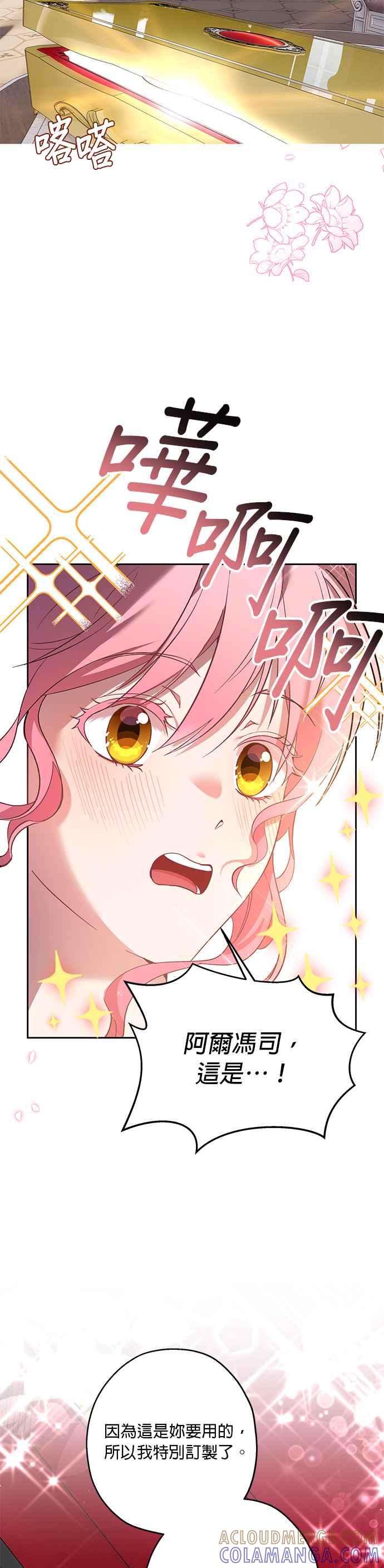 《忠犬侯爵和我恋爱吧》第42话 第11页