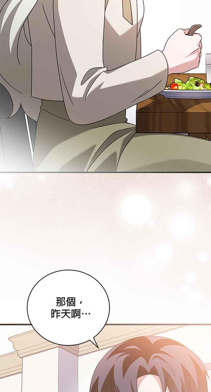 《音乐天才：重生的乐章》第43话 第19页