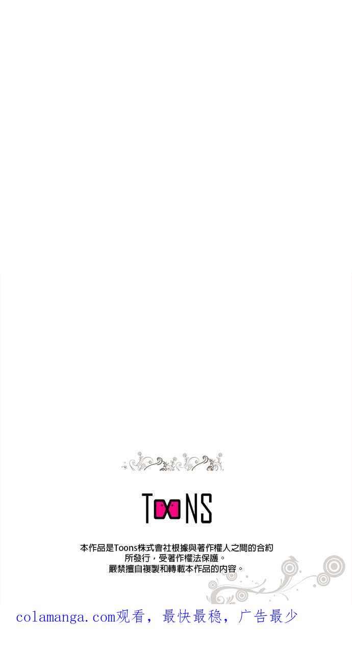 《忠犬侯爵和我恋爱吧》第42话 第30页
