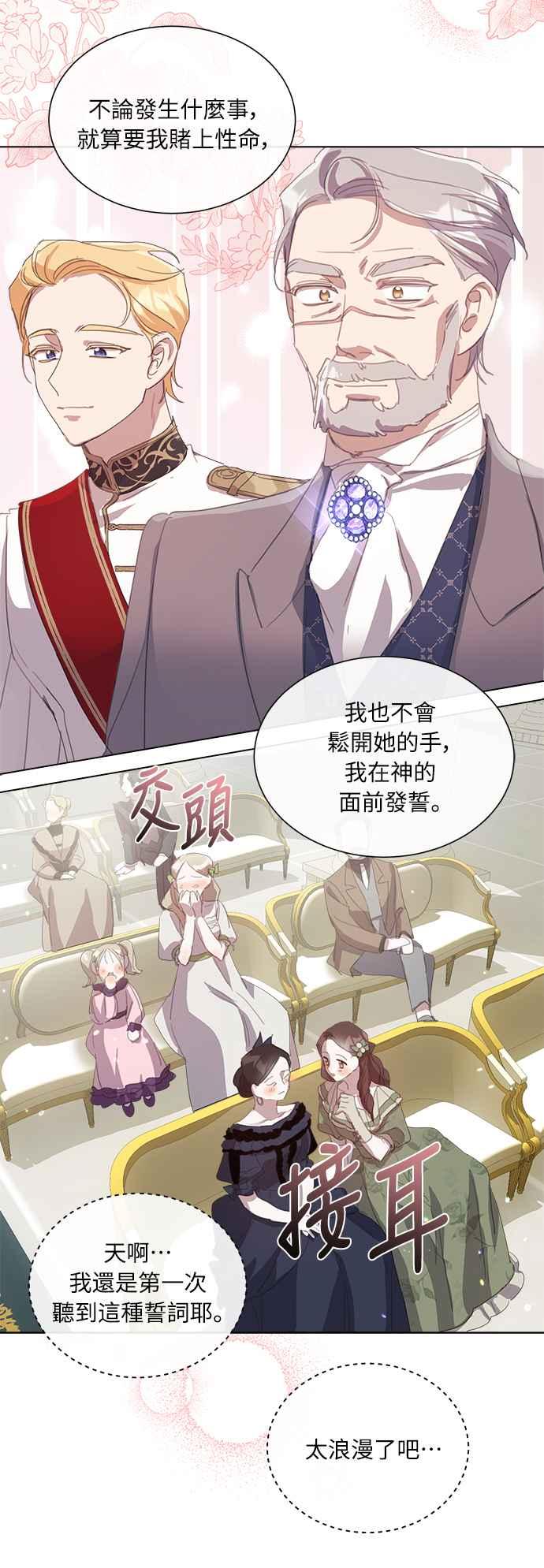 《姐不再善良》第43话 第50页