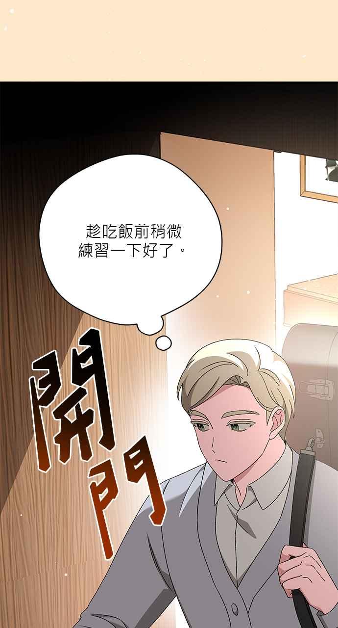 《音乐天才：重生的乐章》第43话 第3页
