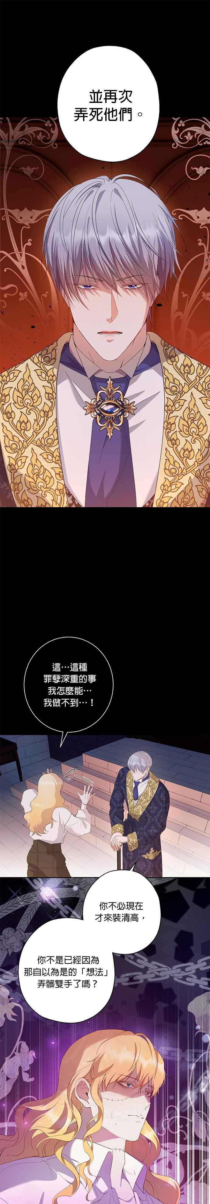 《忠犬侯爵和我恋爱吧》第42话 第18页