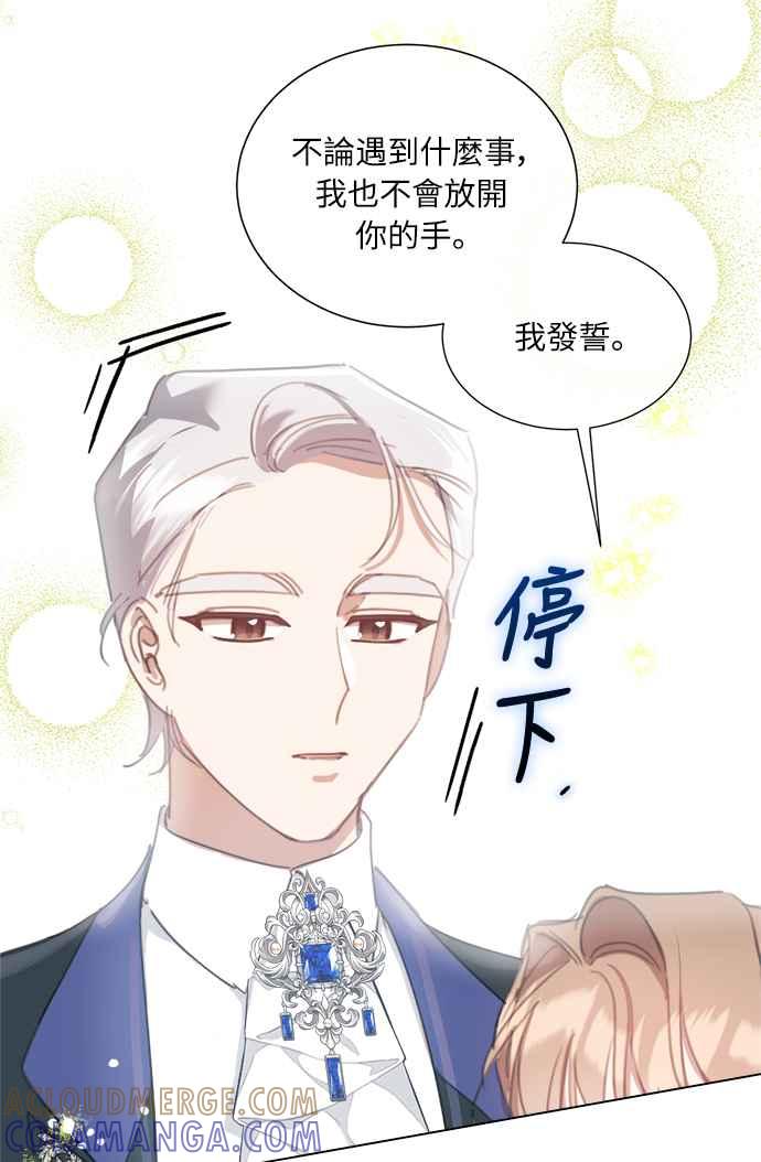 《姐不再善良》第44话 第34页
