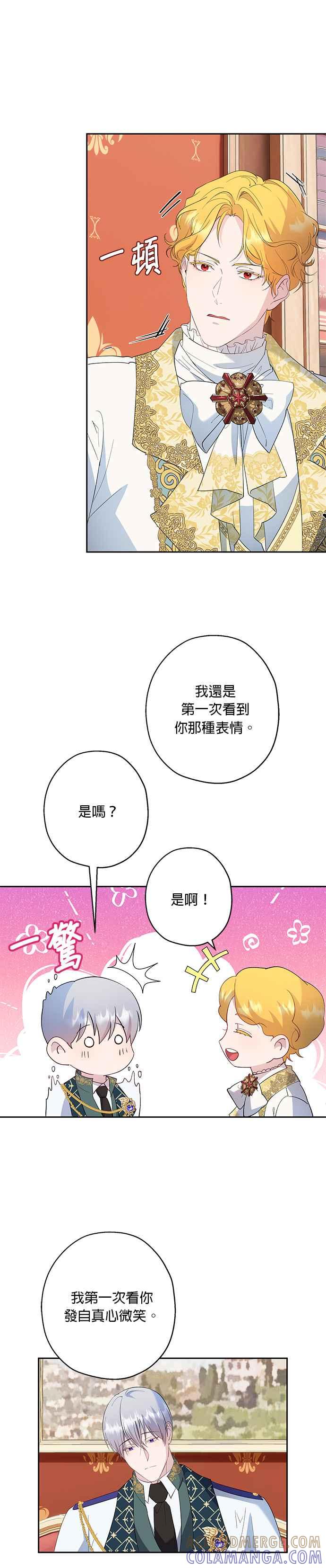 《忠犬侯爵和我恋爱吧》第43话 第21页