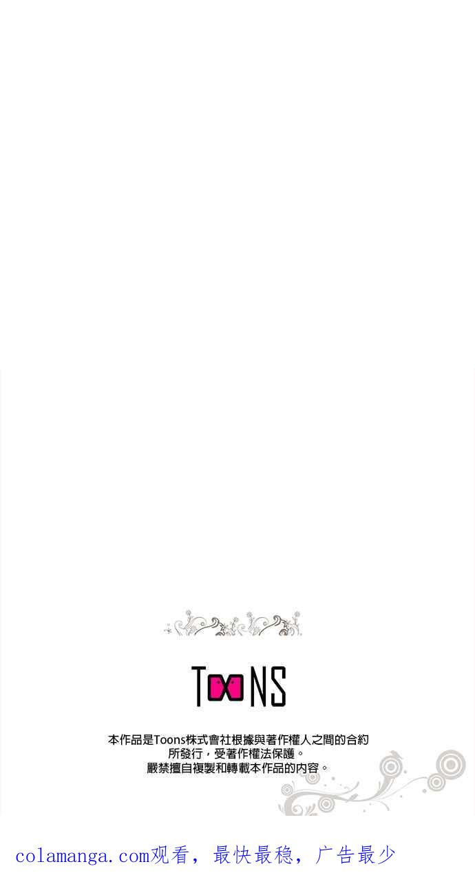 《忠犬侯爵和我恋爱吧》第43话 第36页