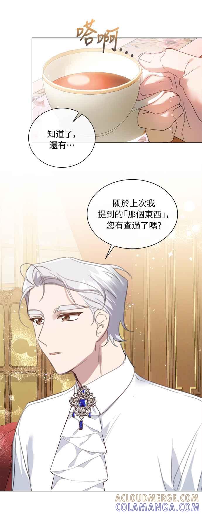 《姐不再善良》第44话 第43页