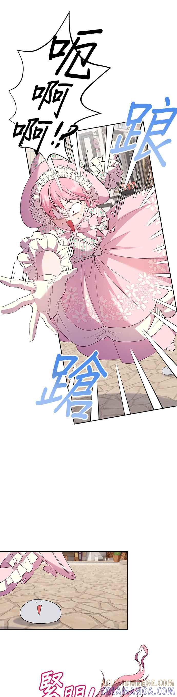 《忠犬侯爵和我恋爱吧》第43话 第31页