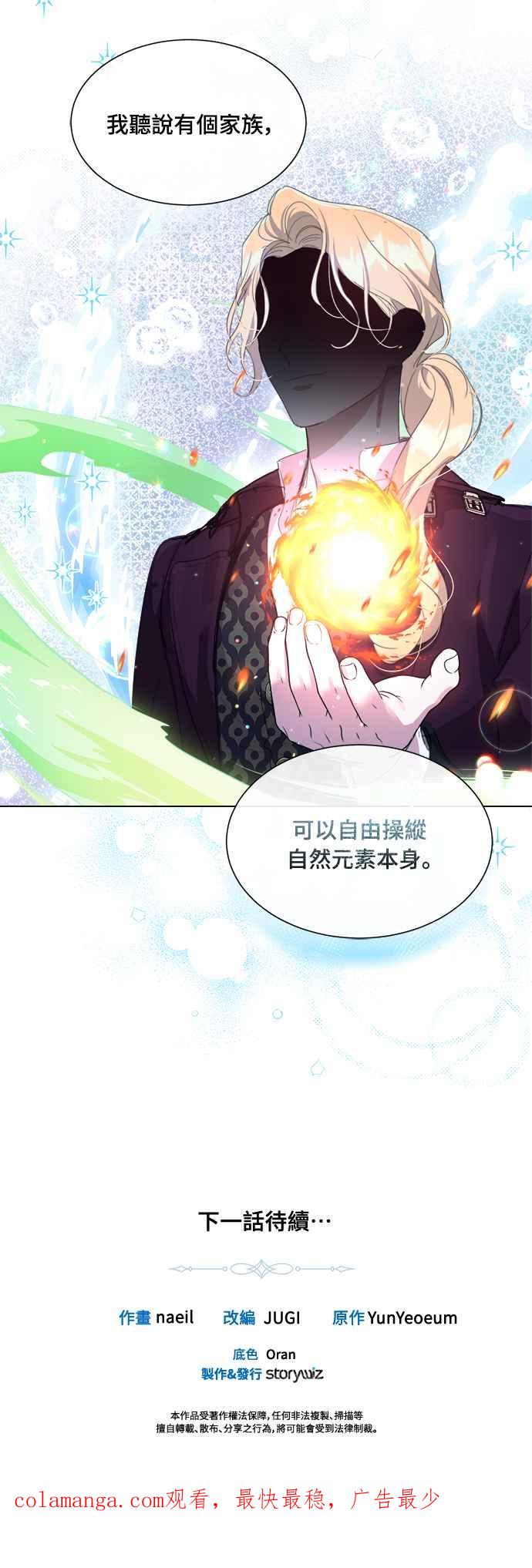 《姐不再善良》第44话 第47页