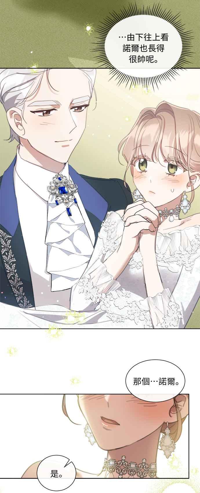 《姐不再善良》第44话 第33页