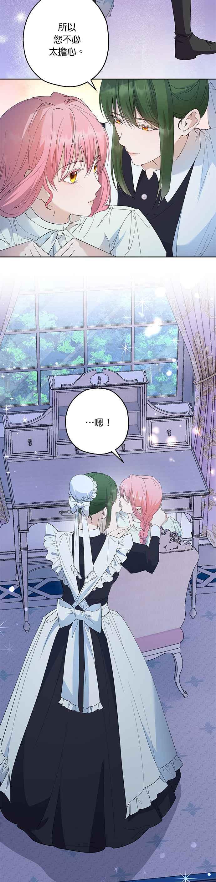 《忠犬侯爵和我恋爱吧》第43话 第6页