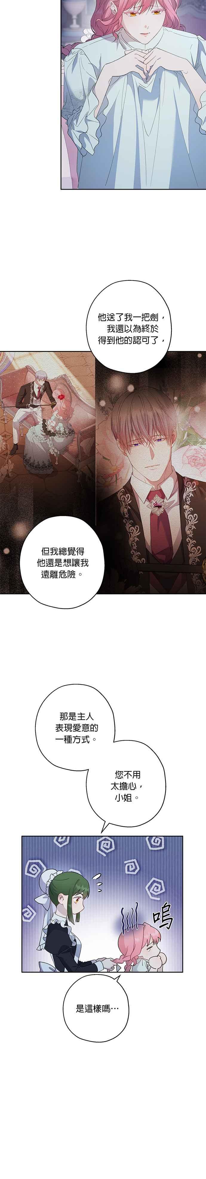 《忠犬侯爵和我恋爱吧》第43话 第4页
