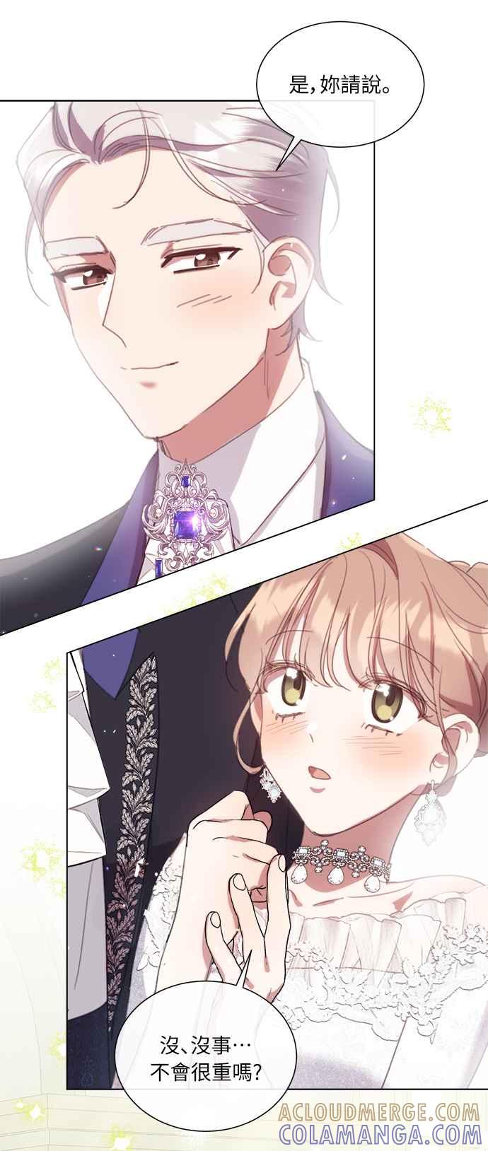 《姐不再善良》第44话 第31页