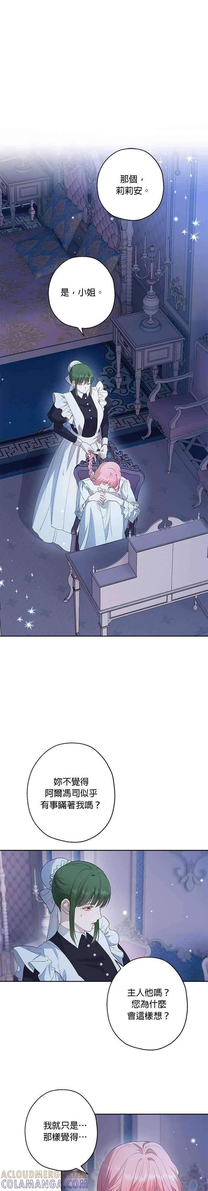 《忠犬侯爵和我恋爱吧》第43话 第3页