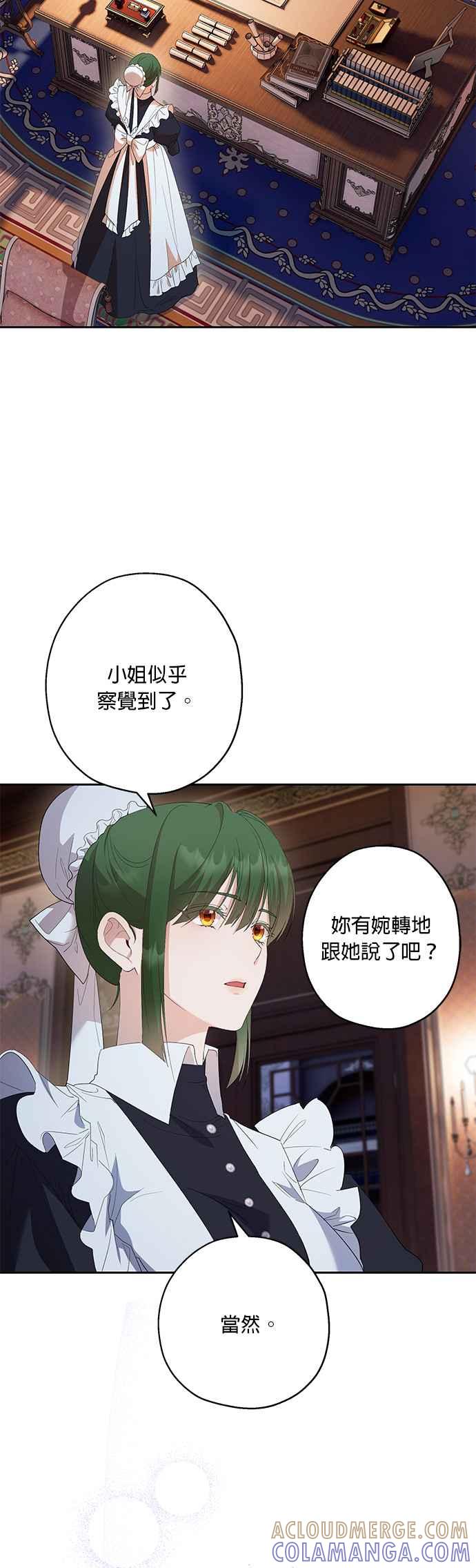 《忠犬侯爵和我恋爱吧》第43话 第9页