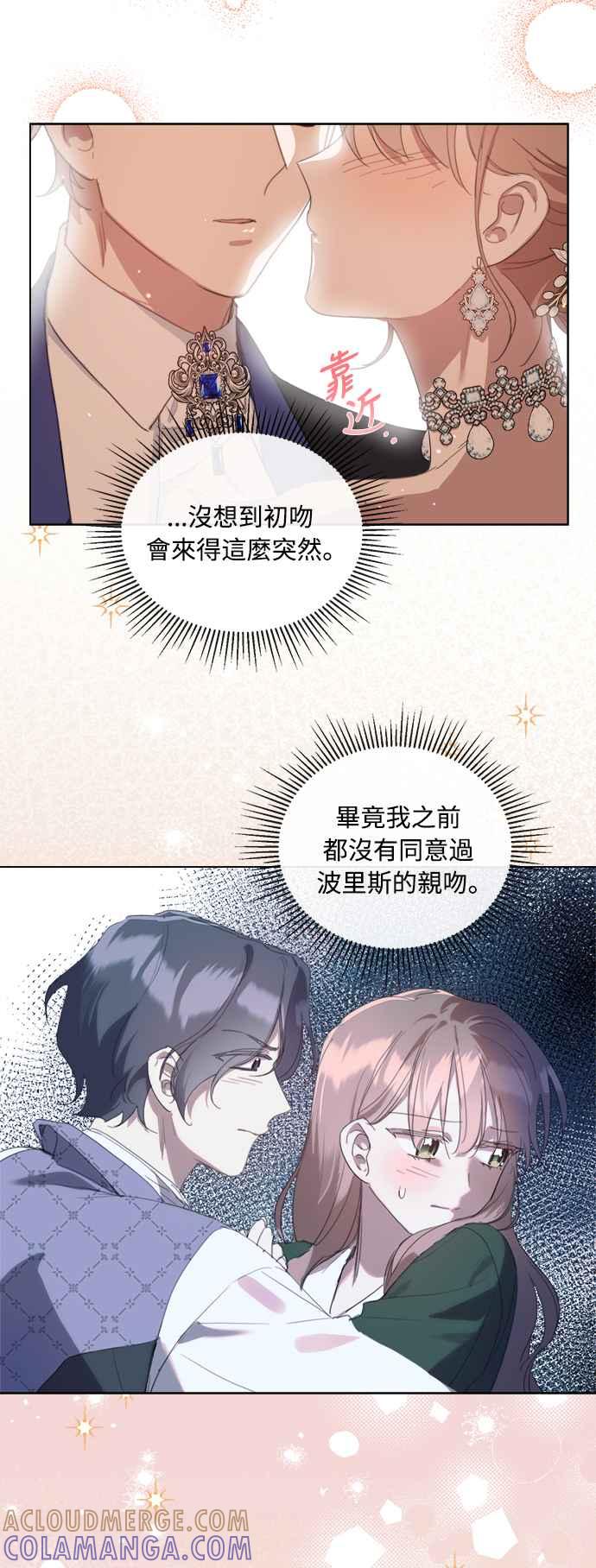 《姐不再善良》第44话 第10页