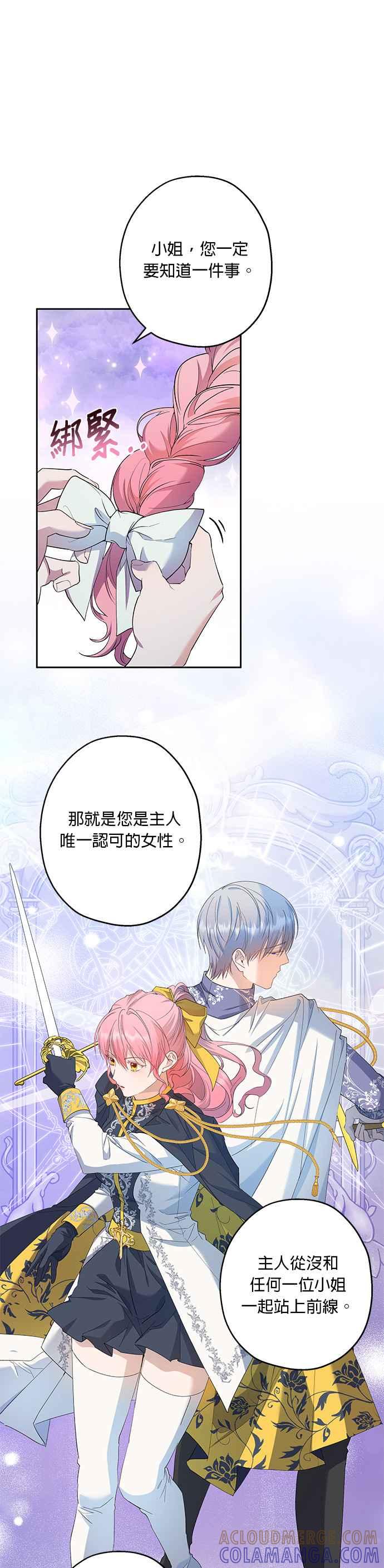 《忠犬侯爵和我恋爱吧》第43话 第5页