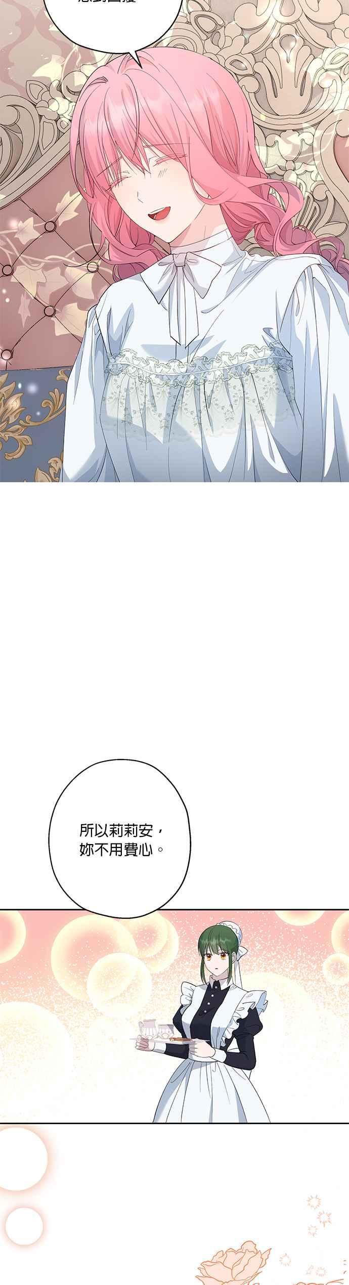 《忠犬侯爵和我恋爱吧》第43话 第16页
