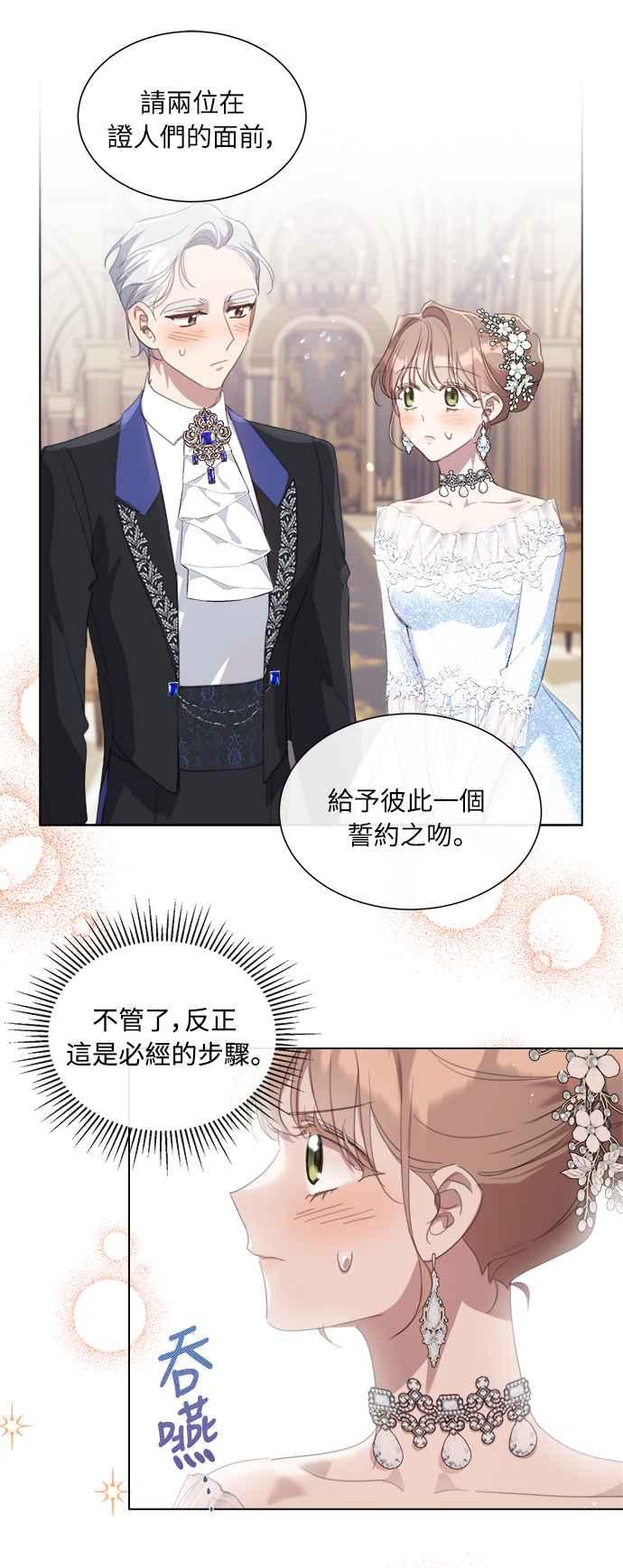 《姐不再善良》第44话 第8页