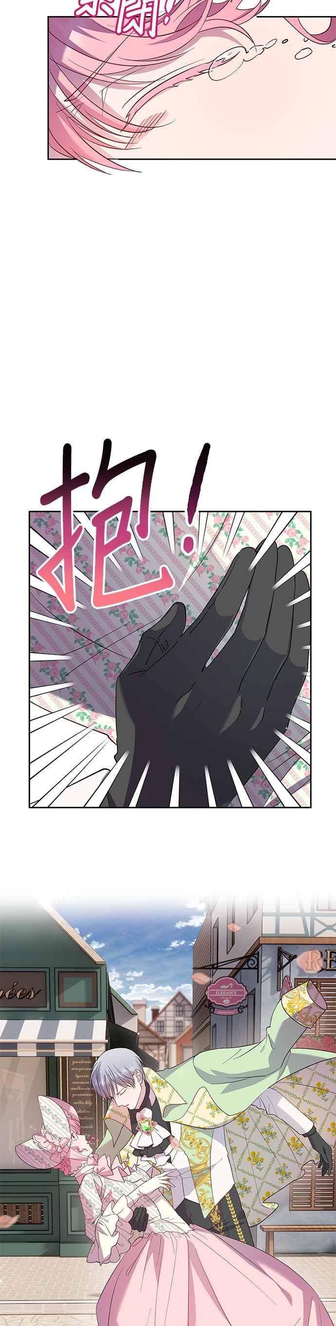 《忠犬侯爵和我恋爱吧》第43话 第32页