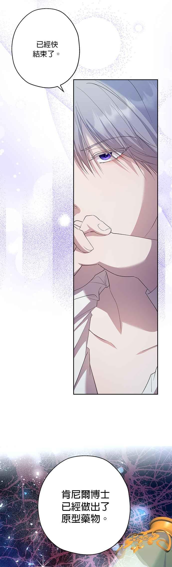 《忠犬侯爵和我恋爱吧》第43话 第10页