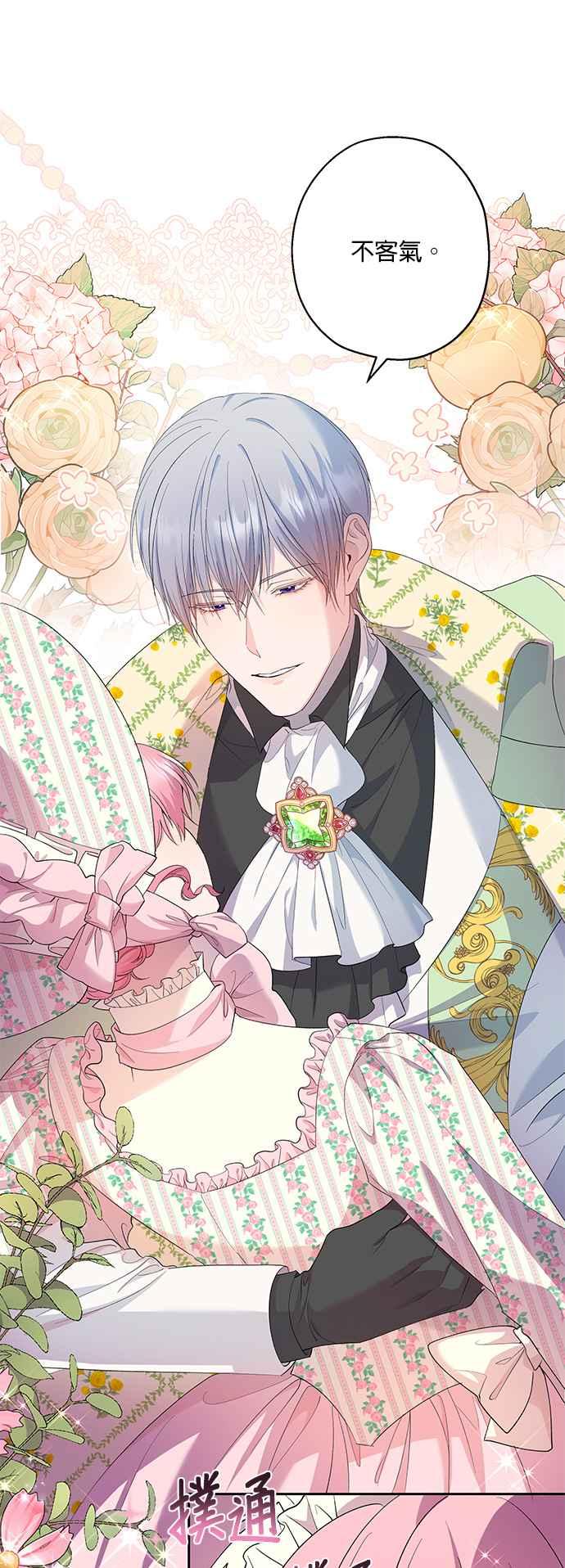 《忠犬侯爵和我恋爱吧》第43话 第34页
