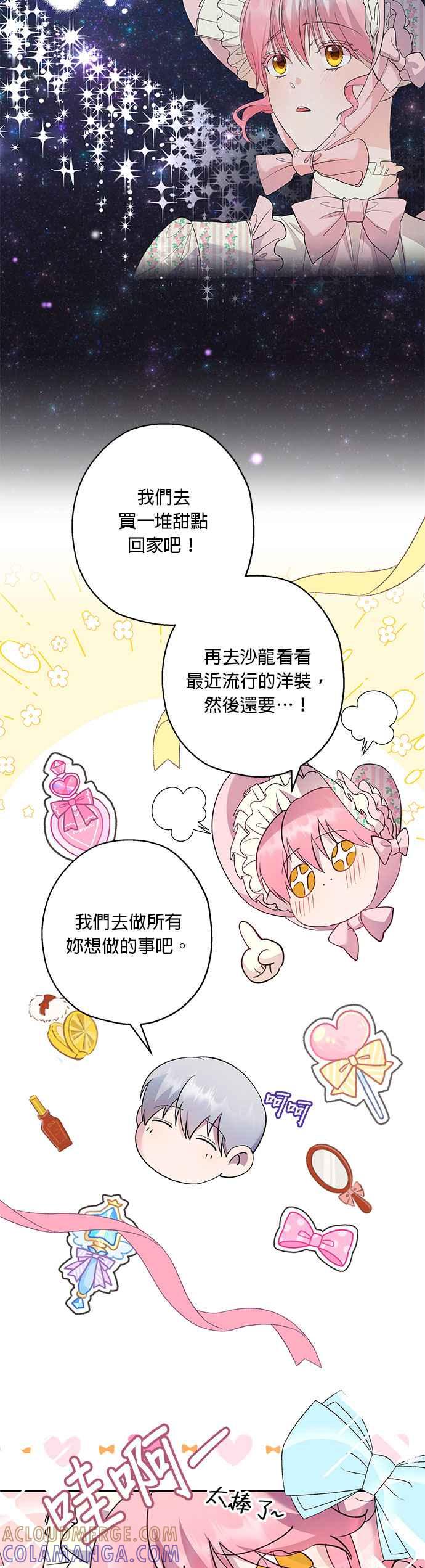 《忠犬侯爵和我恋爱吧》第43话 第27页