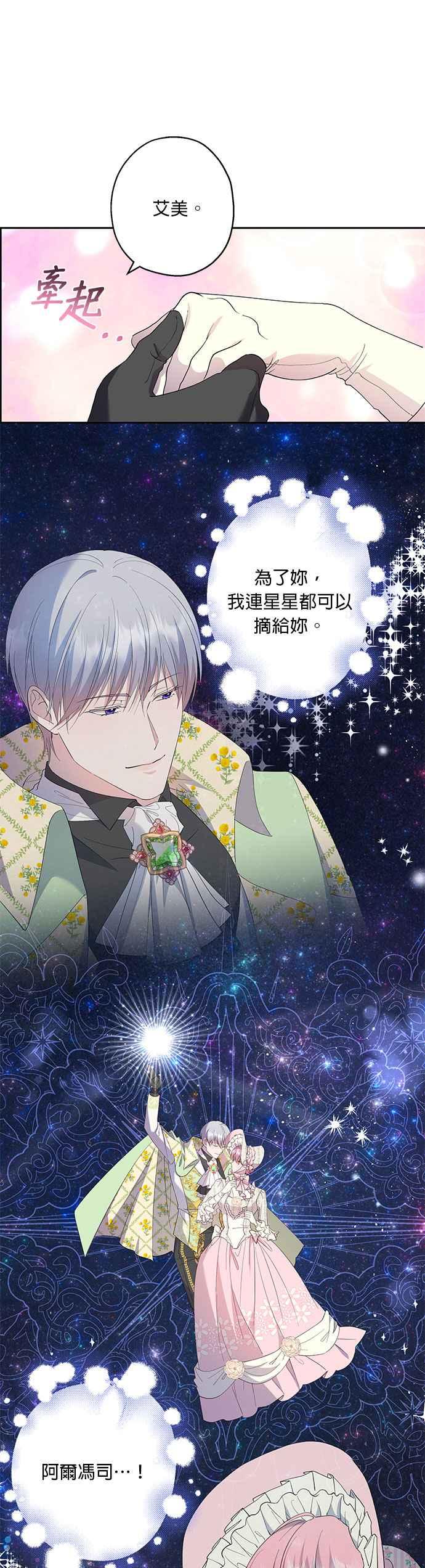 《忠犬侯爵和我恋爱吧》第43话 第26页