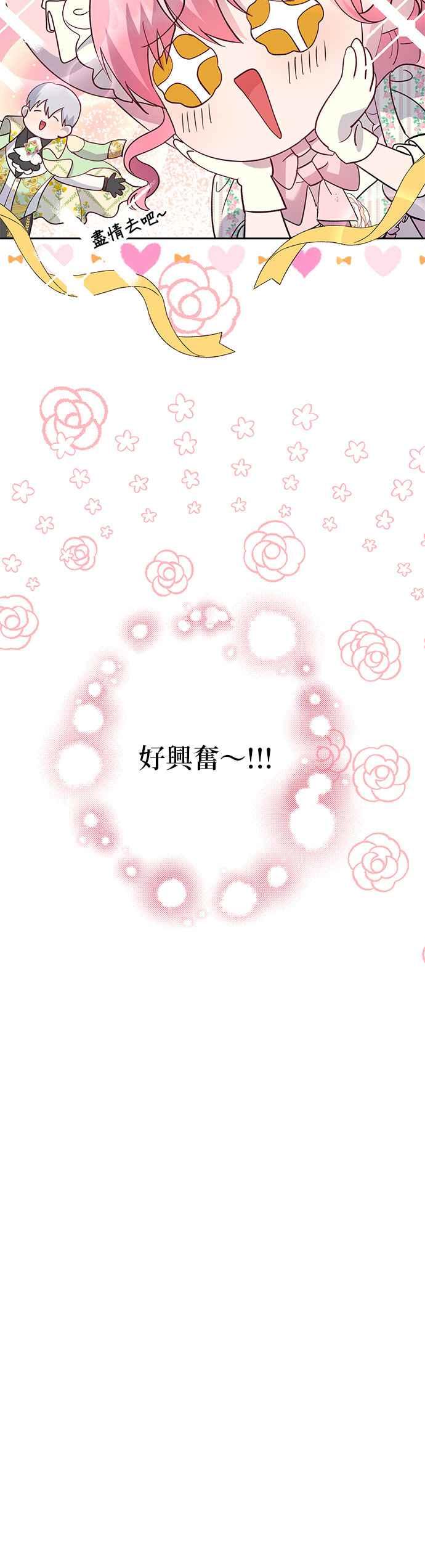 《忠犬侯爵和我恋爱吧》第43话 第28页