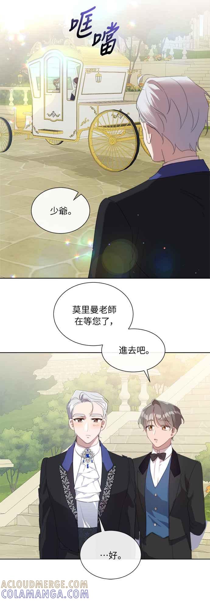 《姐不再善良》第44话 第40页