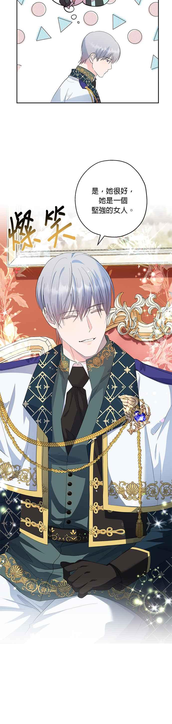 《忠犬侯爵和我恋爱吧》第43话 第20页