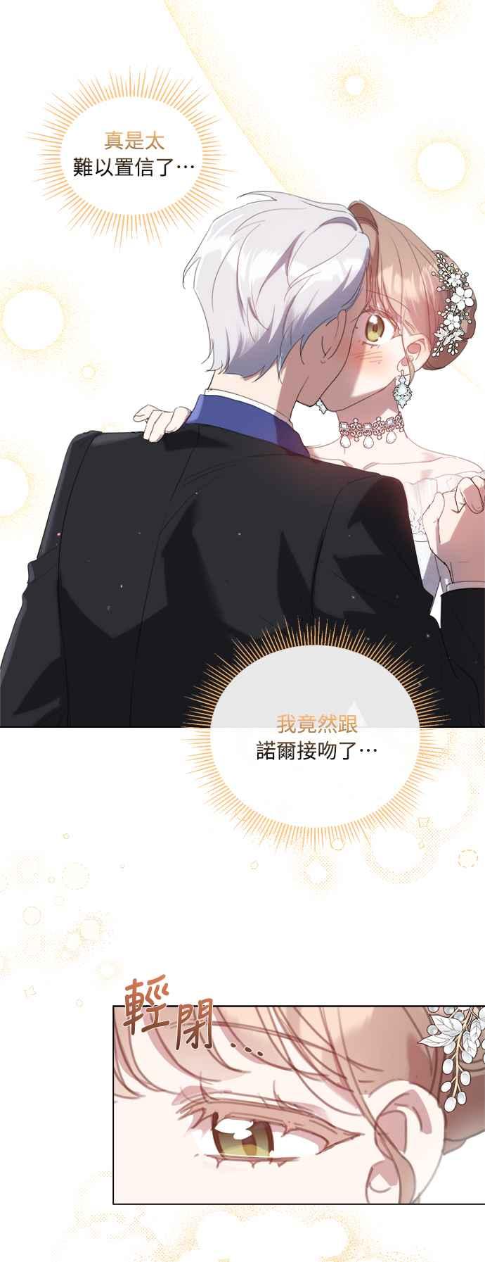 《姐不再善良》第44话 第14页