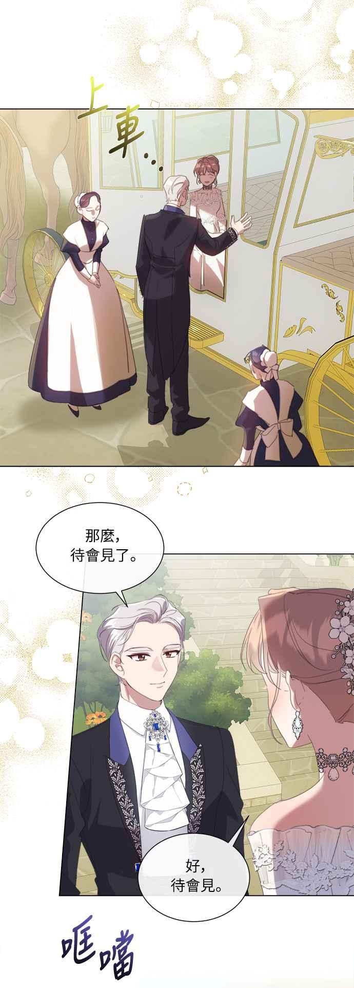 《姐不再善良》第44话 第39页