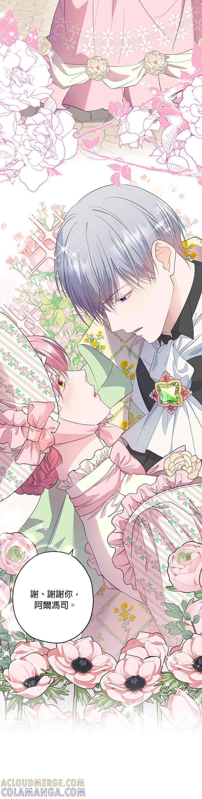 《忠犬侯爵和我恋爱吧》第43话 第33页