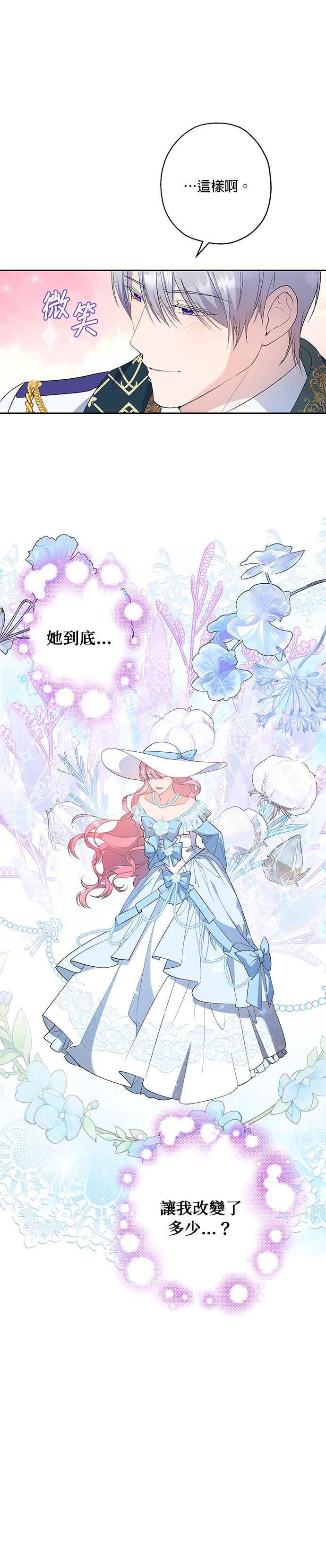 《忠犬侯爵和我恋爱吧》第43话 第22页
