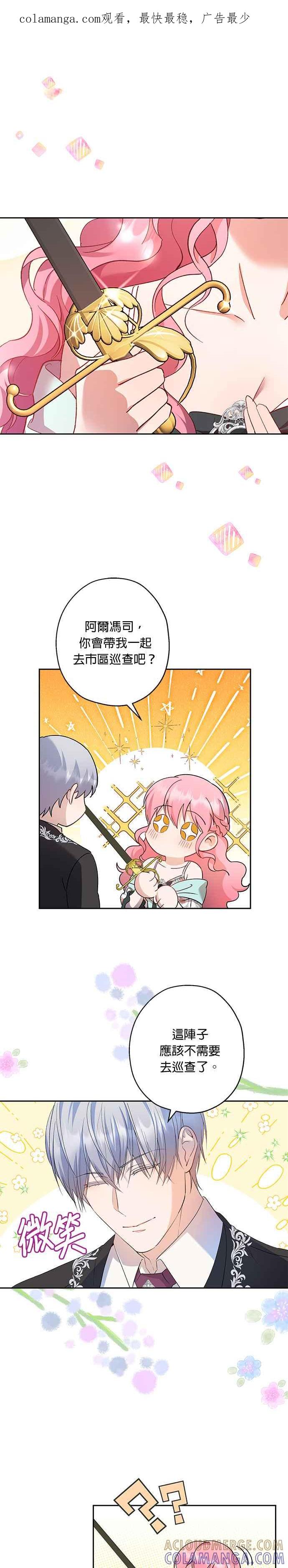 《忠犬侯爵和我恋爱吧》第43话 第1页