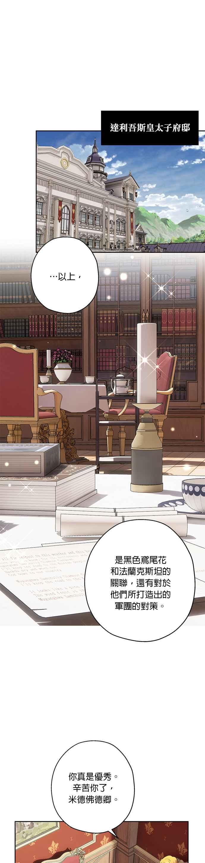 《忠犬侯爵和我恋爱吧》第43话 第18页