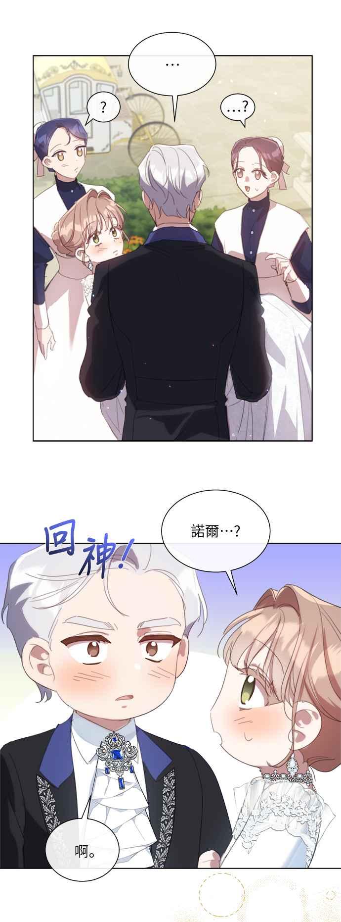《姐不再善良》第44话 第38页