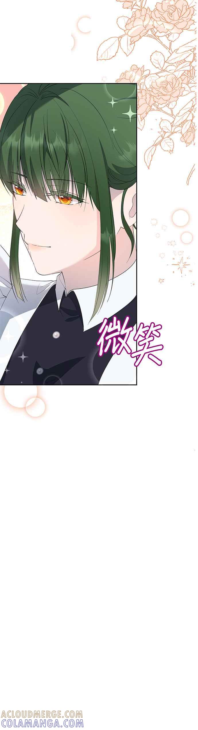 《忠犬侯爵和我恋爱吧》第43话 第17页