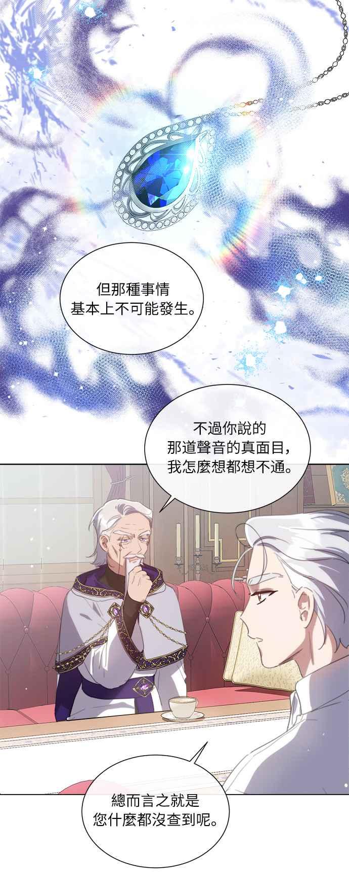 《姐不再善良》第44话 第45页