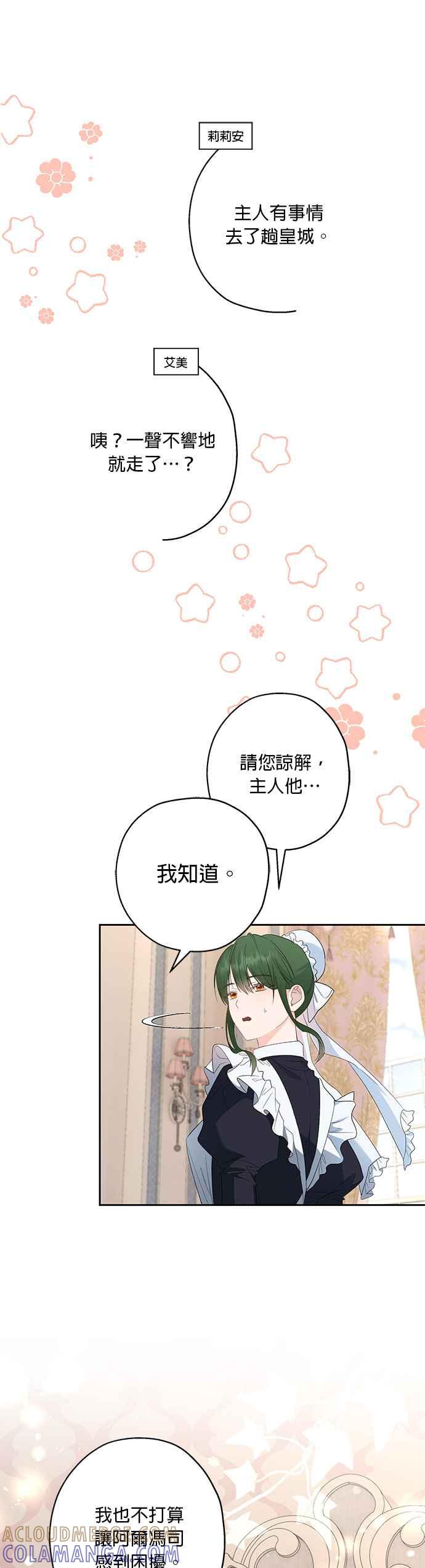 《忠犬侯爵和我恋爱吧》第43话 第15页