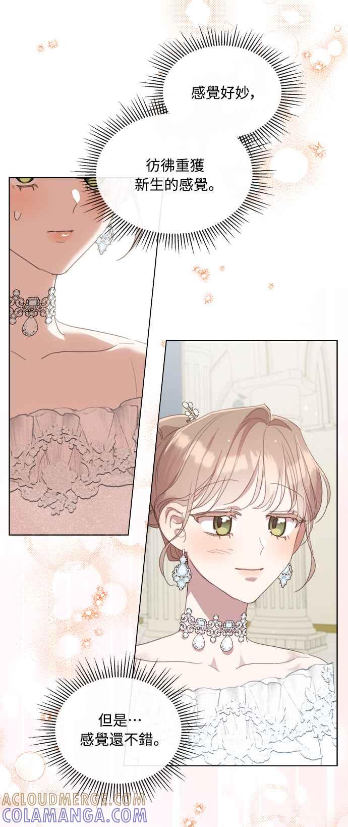《姐不再善良》第44话 第22页
