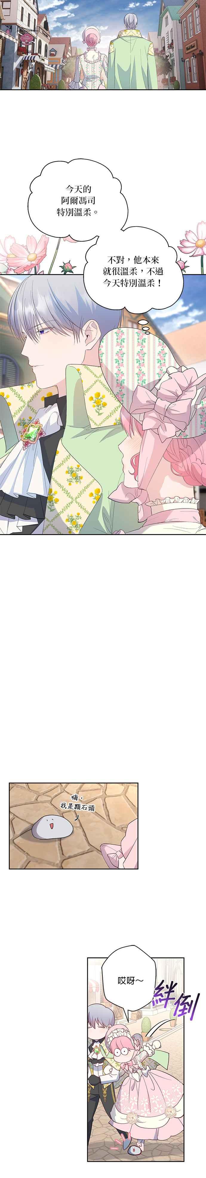 《忠犬侯爵和我恋爱吧》第43话 第30页
