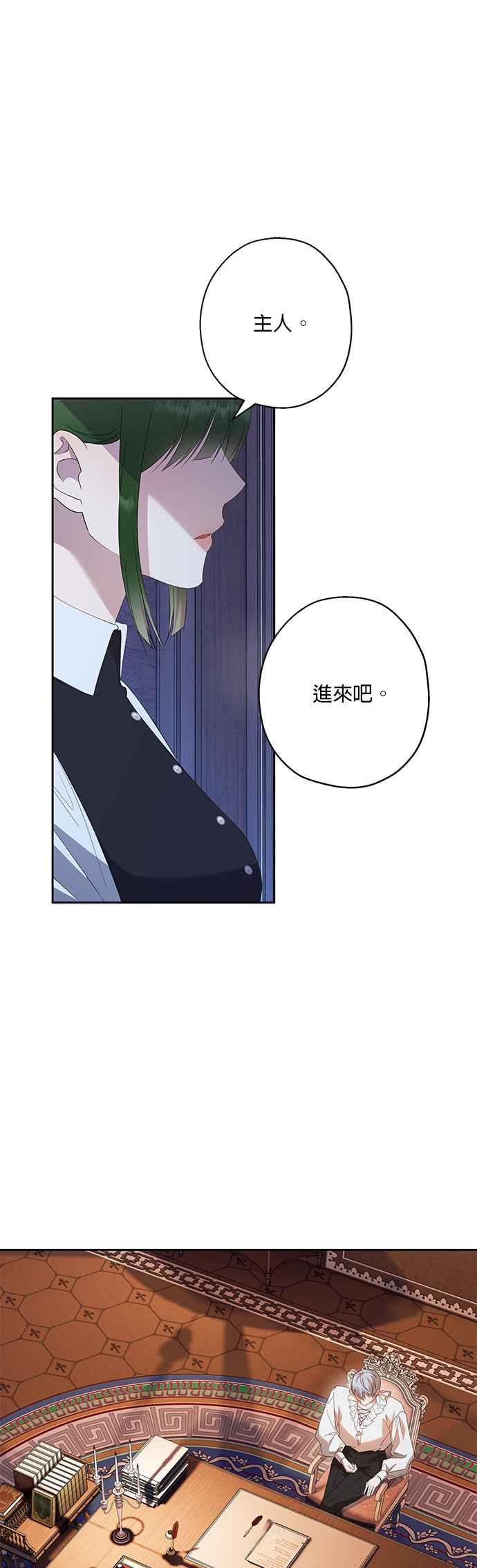 《忠犬侯爵和我恋爱吧》第43话 第8页