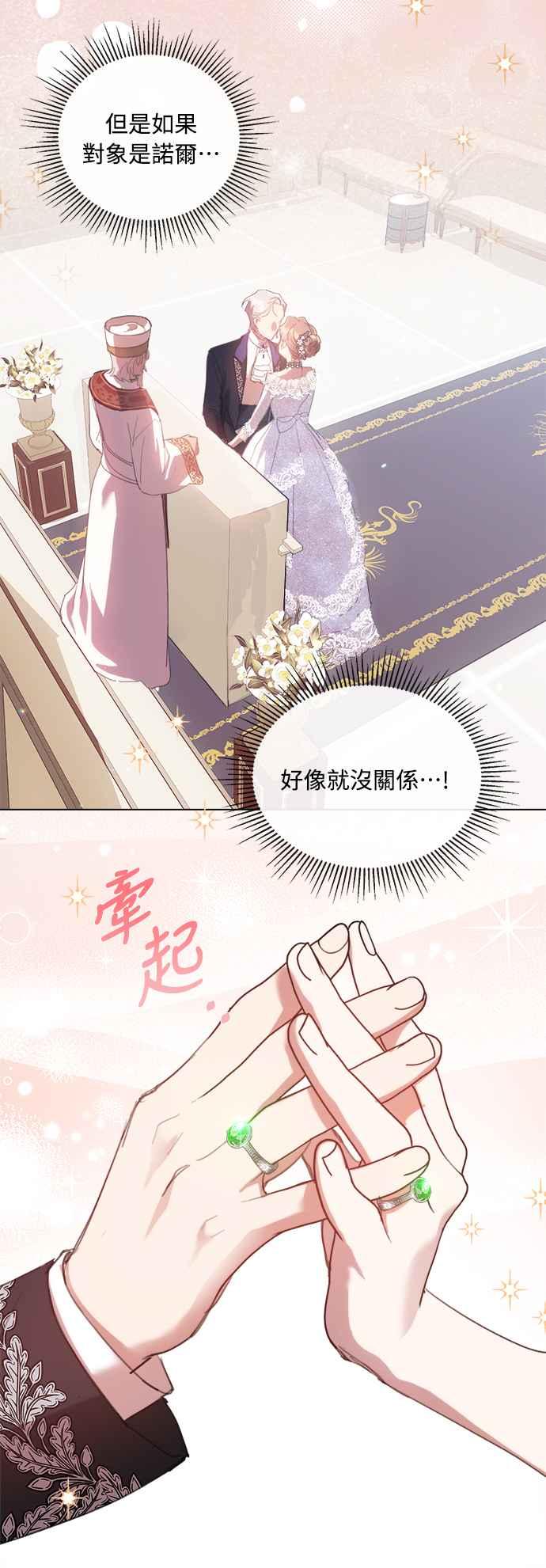 《姐不再善良》第44话 第11页