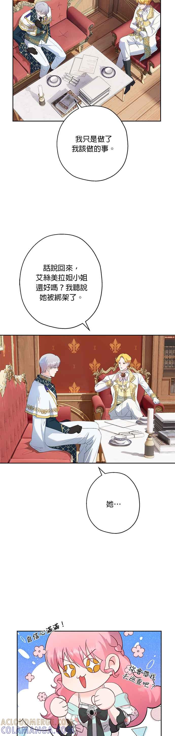 《忠犬侯爵和我恋爱吧》第43话 第19页