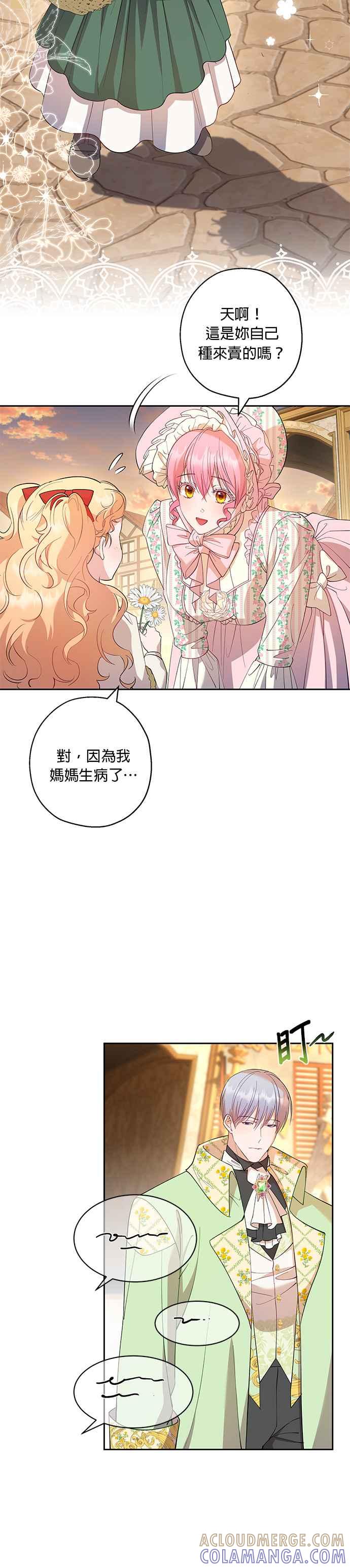 《忠犬侯爵和我恋爱吧》第44话 第9页