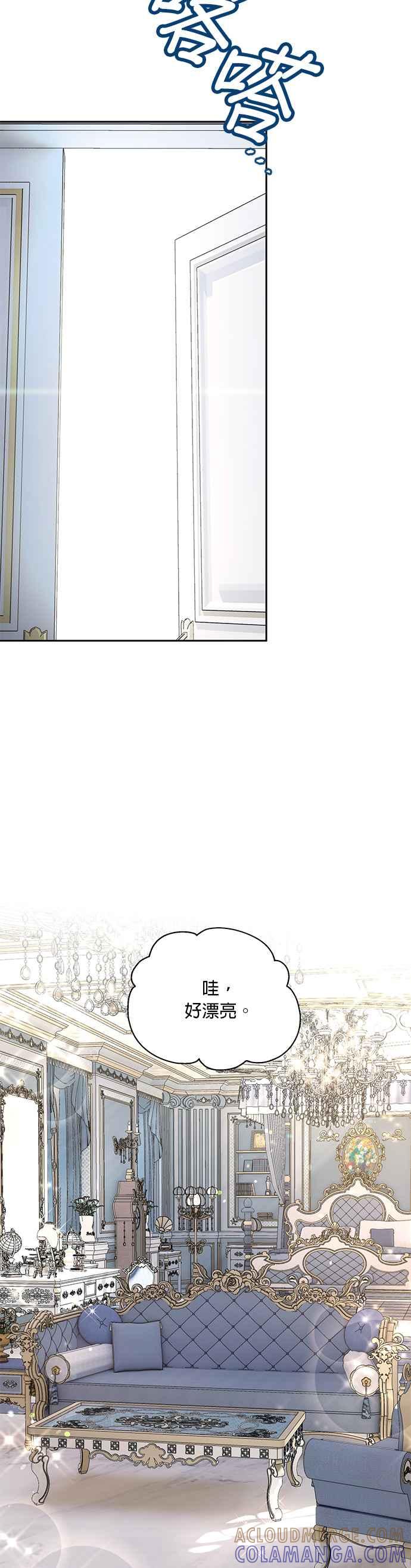 《忠犬侯爵和我恋爱吧》第44话 第17页