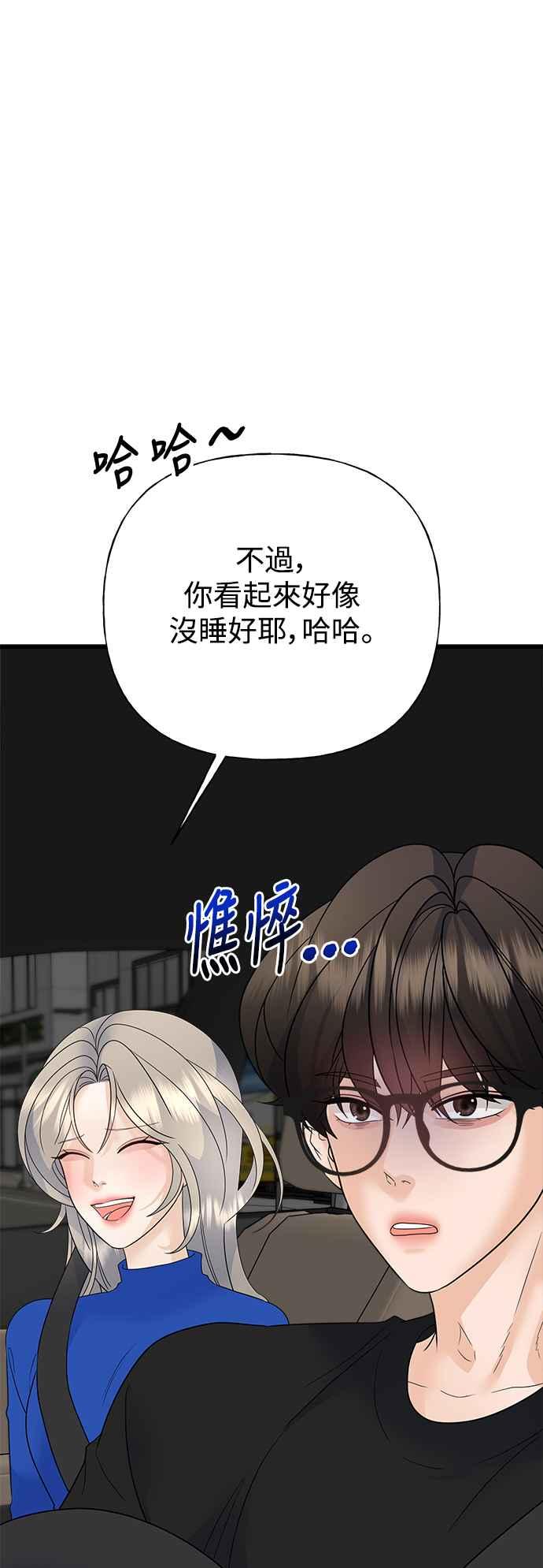《恋爱配对： Random Target》第45话 第107页