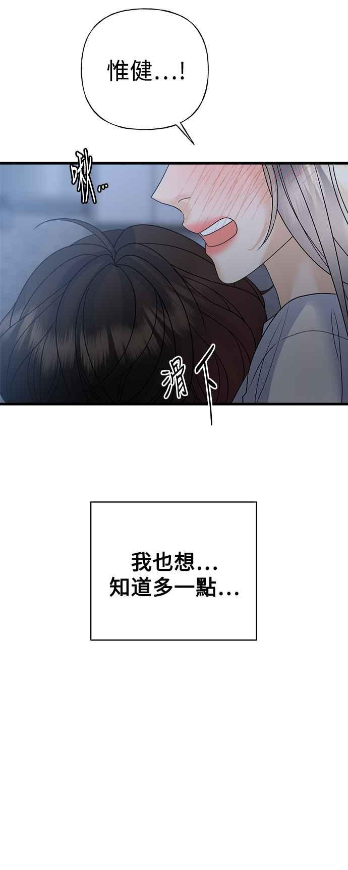 《恋爱配对： Random Target》第45话 第51页